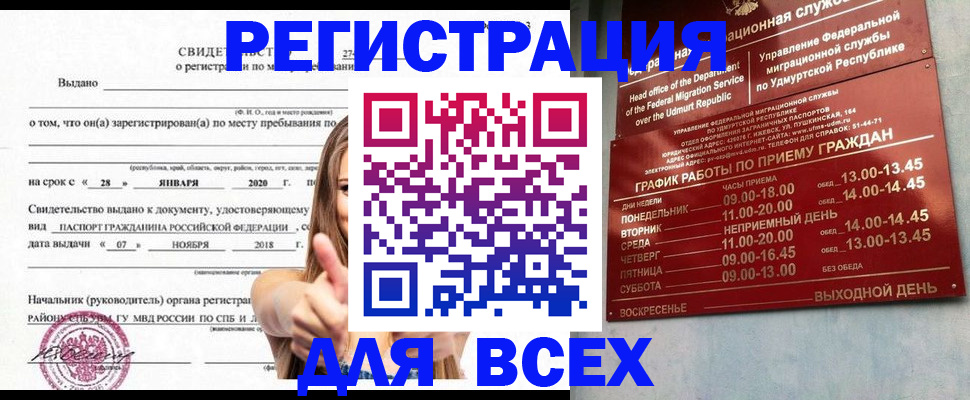 прописка штамп в Окуловке