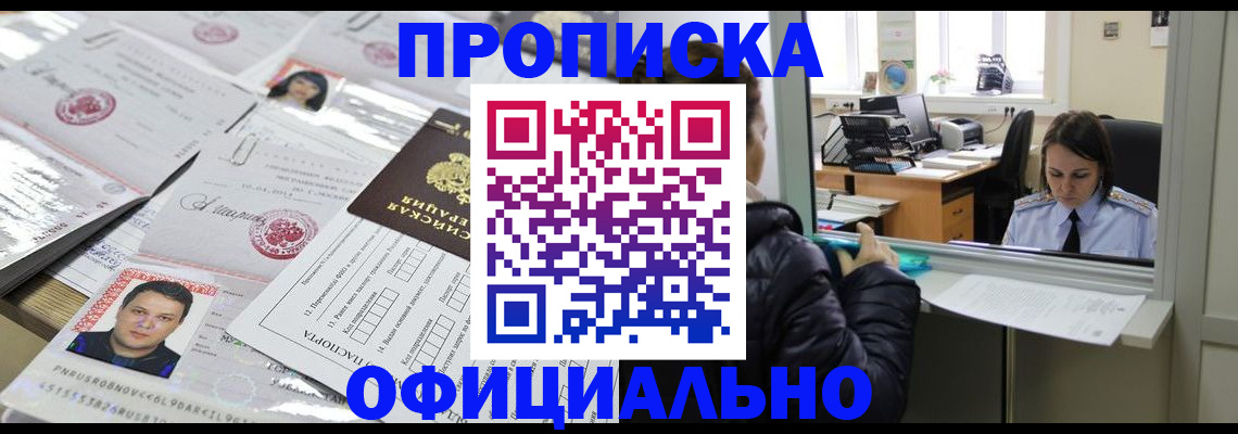 прописка гарантия в Окуловке