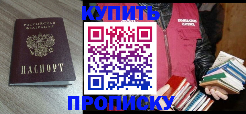 прописка 2025 в Окуловке